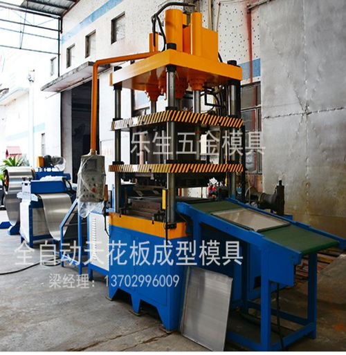 专业智造，品质卓越——佛山市南海区乐生金属制品厂全自动铝扣板成型模具